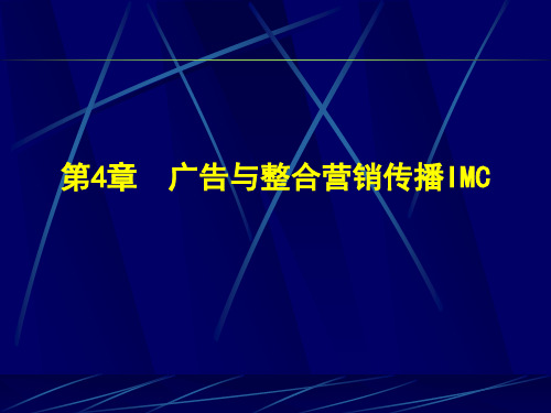 广告与整合营销传播