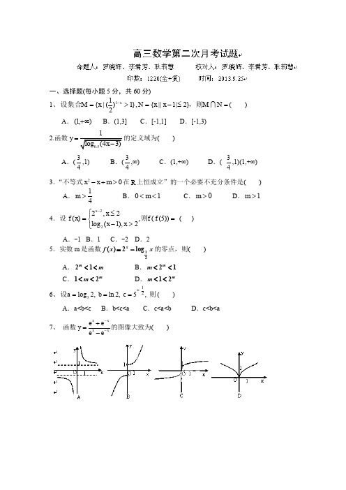 河北省正定县第一中学2014届高三9月月考数学试题Word版含答案