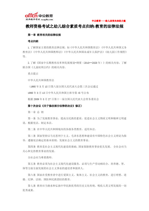 教师资格考试之幼儿综合素质考点归纳教育的法律法规