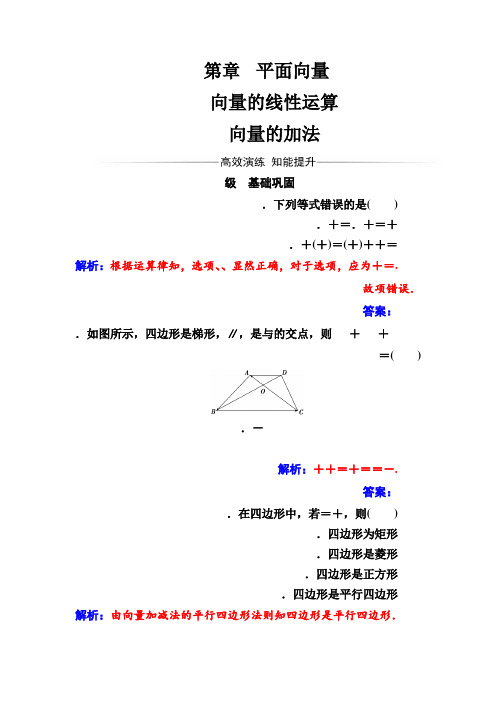 苏教版高中数学必修4检测第2章2.2-2.2.1向量的加法 Word版含解析