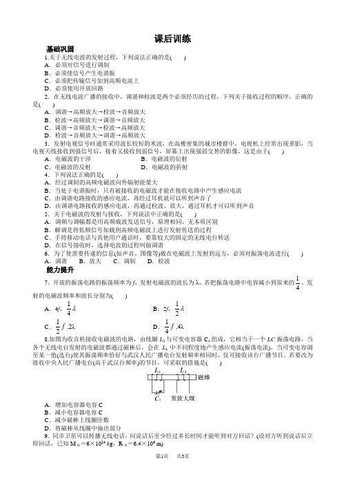 物理人教版高二选修3-4课后训练：第十四章_3电磁波的发射和接收4电磁波与信息化社会_word版含解析