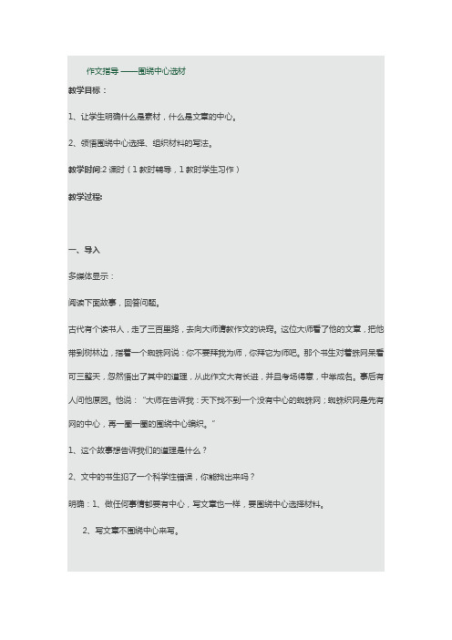 作文指导 ——围绕中心选材