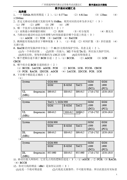 基站试题