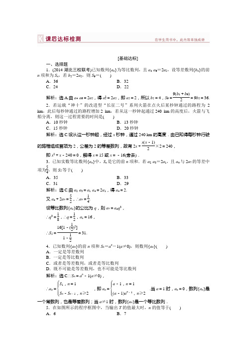 2015优化方案(高考总复习)新课标 湖北理科第五章第5课时课后达标检测