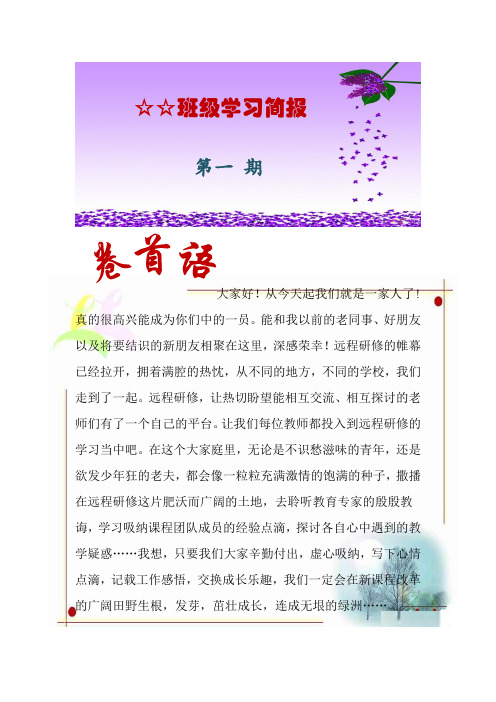 ...好朋友以及将要结识的新朋友相聚在这里,深感荣幸!远....doc