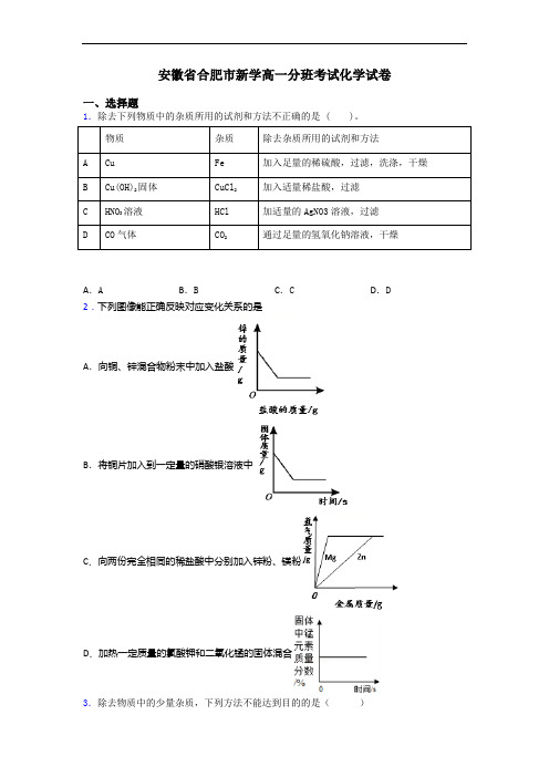安徽省合肥市新学高一分班考试化学试卷