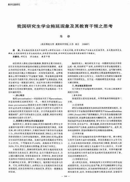 我国研究生学业拖延现象及其教育干预之思考