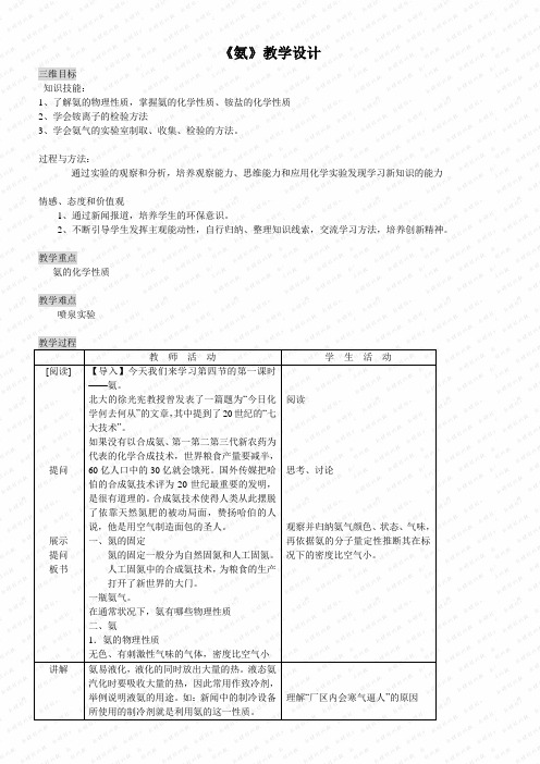 高中化学新人教版教案-第四节 氨 硝酸 硫酸-一等奖