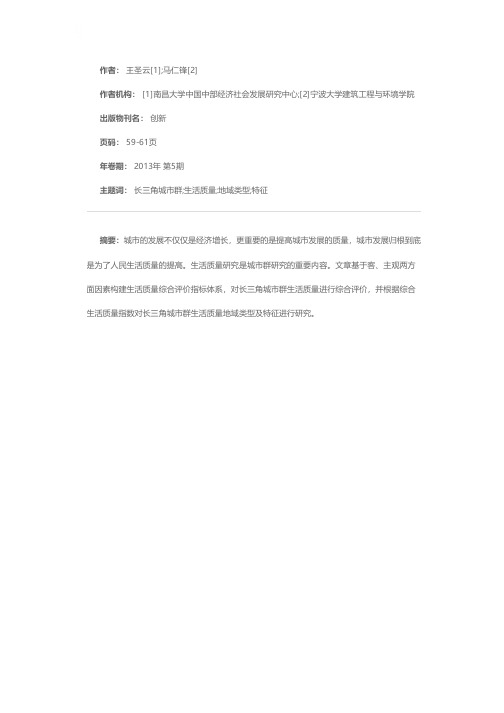 长三角城市群生活质量地域结构特征分析