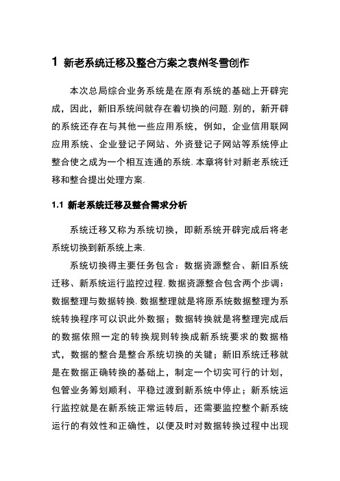 新老系统迁移及整合方案