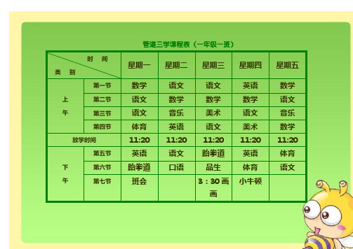 小学课程表电子模板(1)