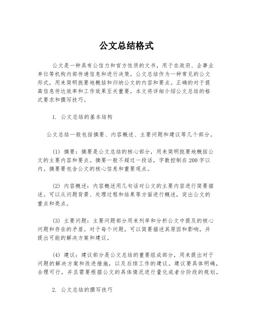 公文总结格式