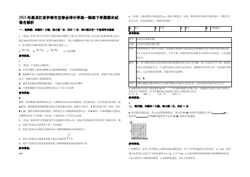 2021年黑龙江省伊春市宜春会埠中学高一物理下学期期末试卷带解析