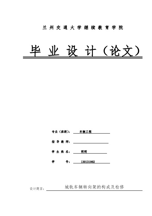 车辆工程毕业论文