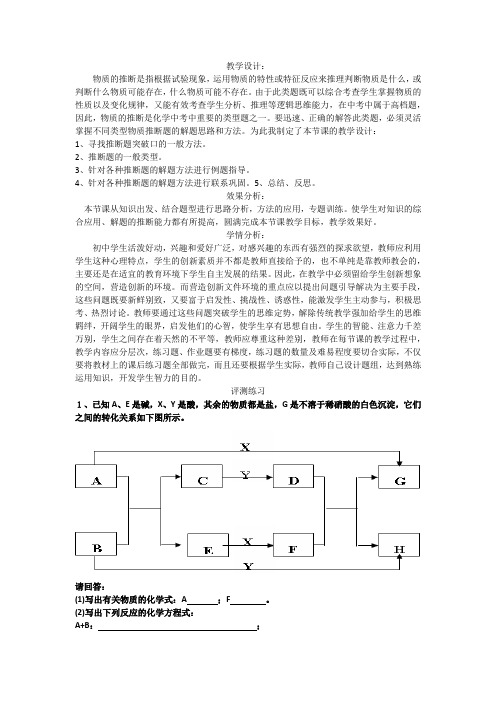 初中化学_物质的推断教学设计学情分析教材分析课后反思