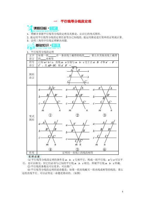 高中数学 第一讲 相似三角形的判定及有关性质 一 平行