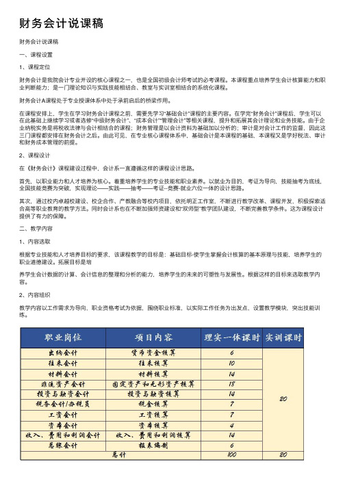 财务会计说课稿