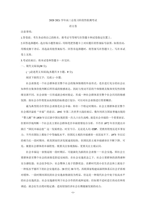 江西省重点中学2021届高三上学期总复习阶段性检测考试 语文 Word版含答案