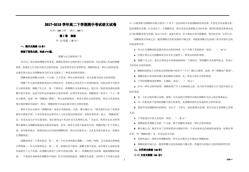 2017-2018学年高二下学期期中考试语文试卷