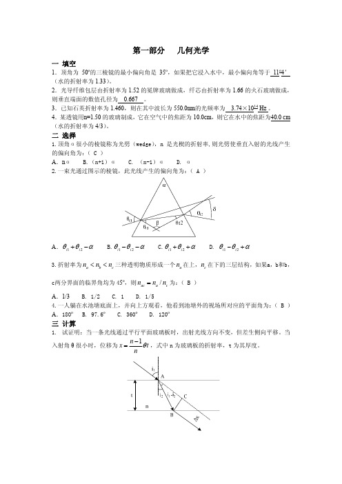 北邮光学自测题