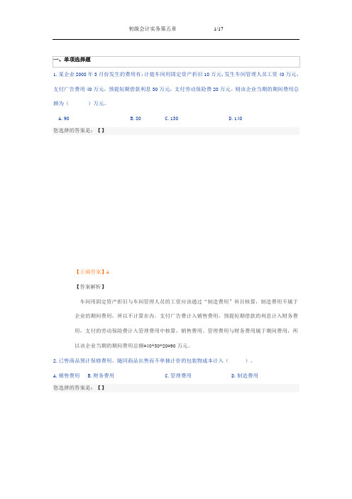 初级会计实务第五章(有解释)