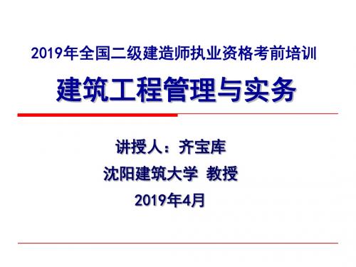 2A31建筑工程技术110301-PPT课件