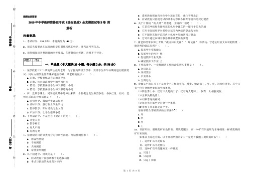 2019年中学教师资格证考试《综合素质》全真模拟试卷B卷 附解析