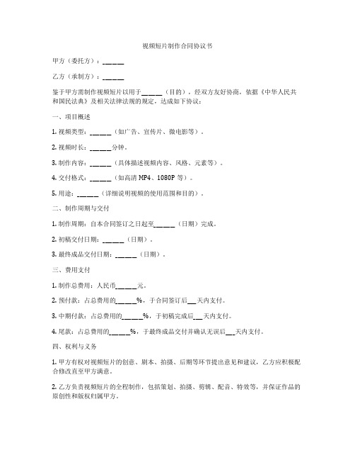 视频短片制作合同协议书