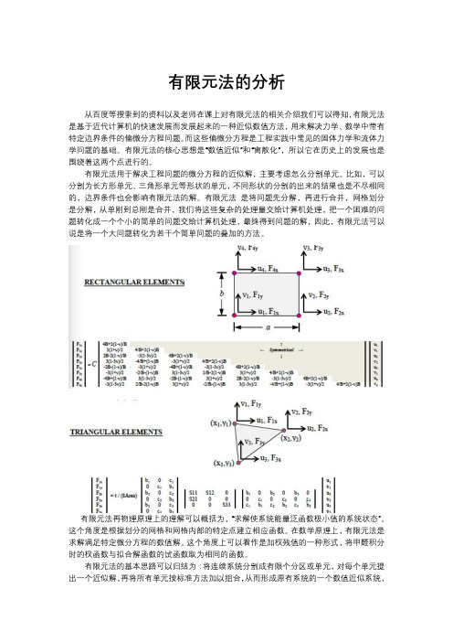 有限元法分析