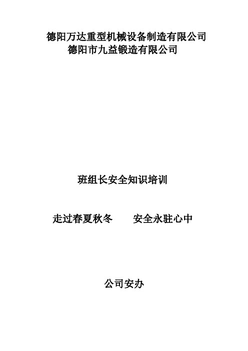 德阳万达重型机械设备制造有限公司.doc