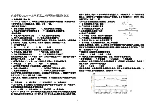 永威学校年上学期高二地理国庆假期作业三(1)