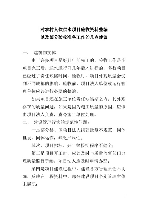 供水项目验收过程中存在的问题和建议1231