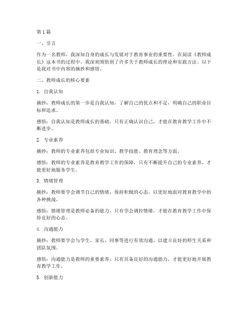 教师成长类读书笔记摘抄(3篇)