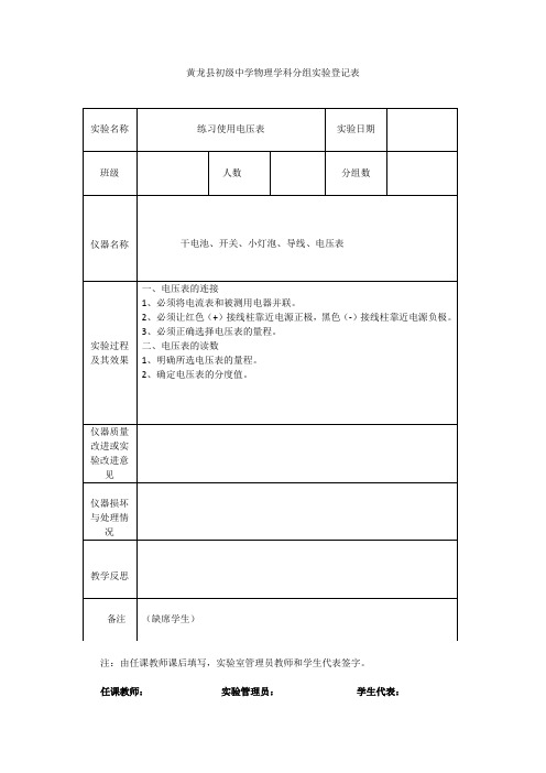 分组登记表5