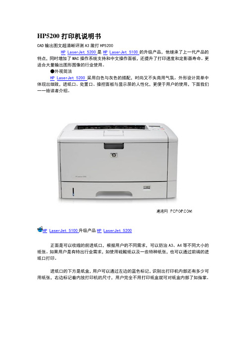 HP5200打印机说明书