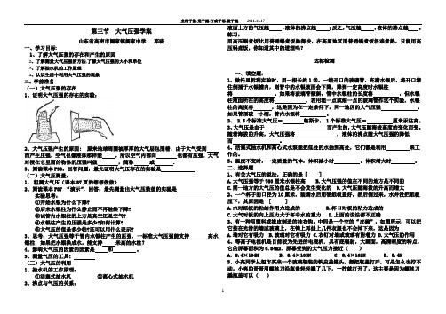 大气压学案