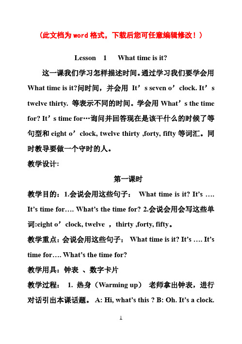 陕旅版小学四年级下册英语教案