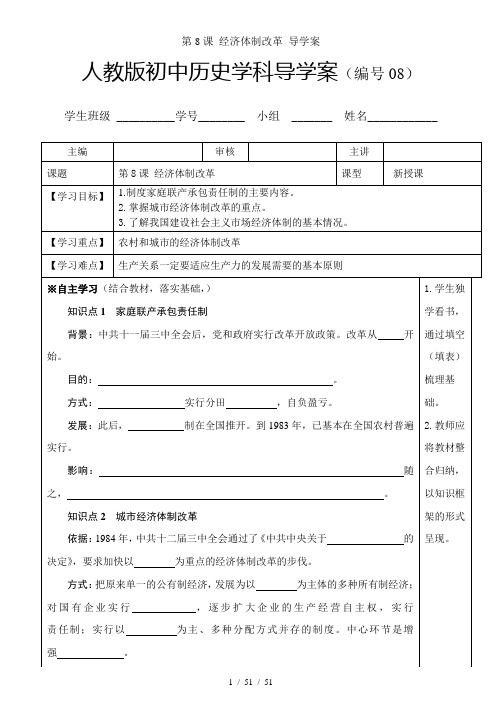 第8课 经济体制改革 导学案