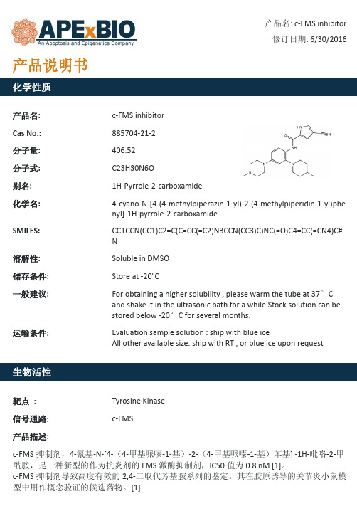 c-FMS inhibitor_C-FMS激酶抑制剂_885704-21-2_Apexbio