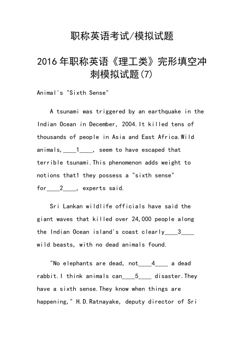 职称英语《理工类》完形填空冲刺模拟试题(7)