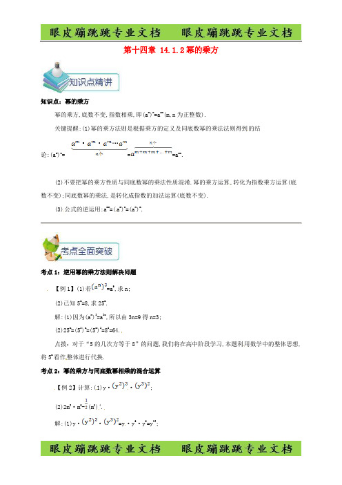 八年级数学上册第十四章整式的乘法与因式分解141整式的乘法.2幂的乘方18