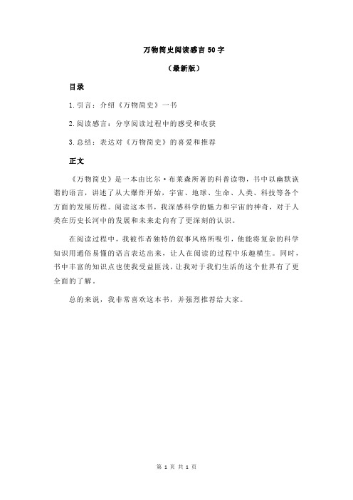 万物简史阅读感言50字