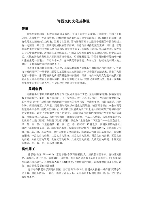 许昌民间文化