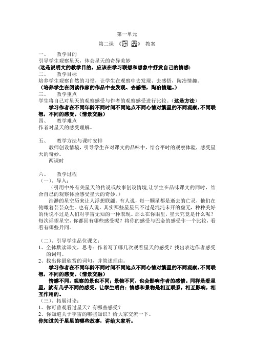 江苏省丹阳市后巷实验中学苏教版七年级语文上册1-2繁星 教案