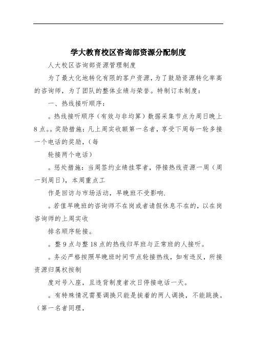 学大教育校区咨询部资源分配制度