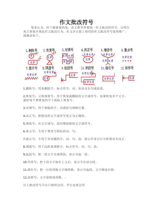 小学作文批改符号 2