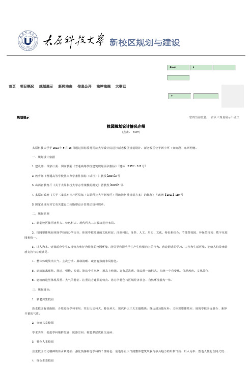 太原科技大学新校区规划