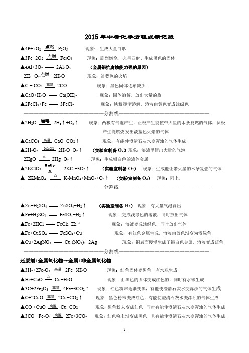 2015年中考化学方程式精记版