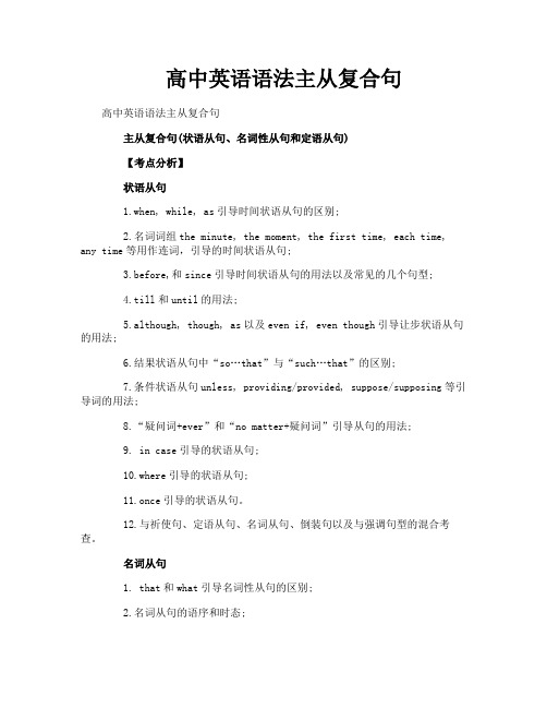 高中英语语法主从复合句