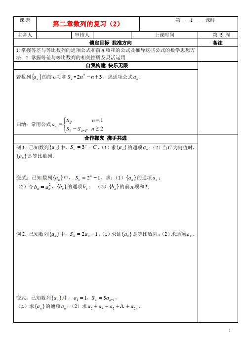 江苏省徐州市王杰中学高中数学第二章数列的复习(2)学